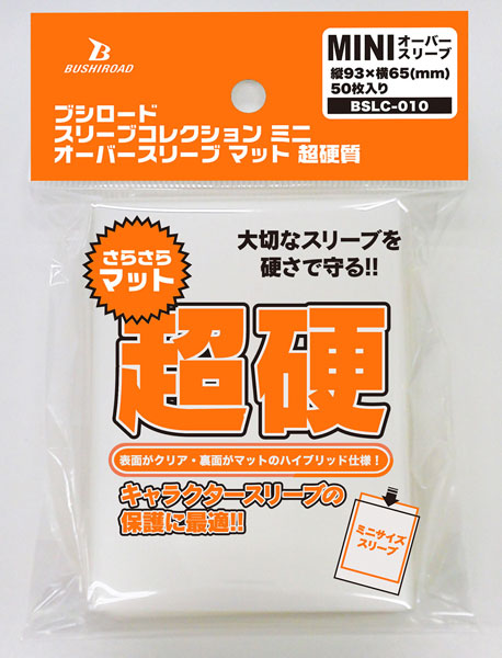 Bushiroad Sleeve Collection Mini Oversleeve Matte Ultra Hard Pack (คลุมสลีฟแวน/50/ขุ่น) แบบแข็ง
