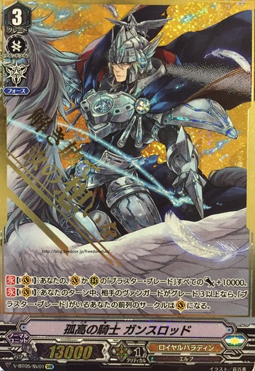 V-BT05/001 Solitary knight Gancelot SVR