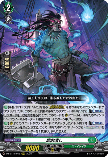 DZ-BT11/015 Scrapped corpse meat