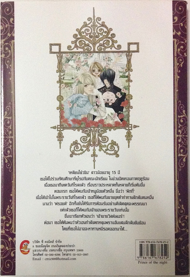 เจ้าชายแห่งรัตติกาล Prince of the Night เล่ม 1