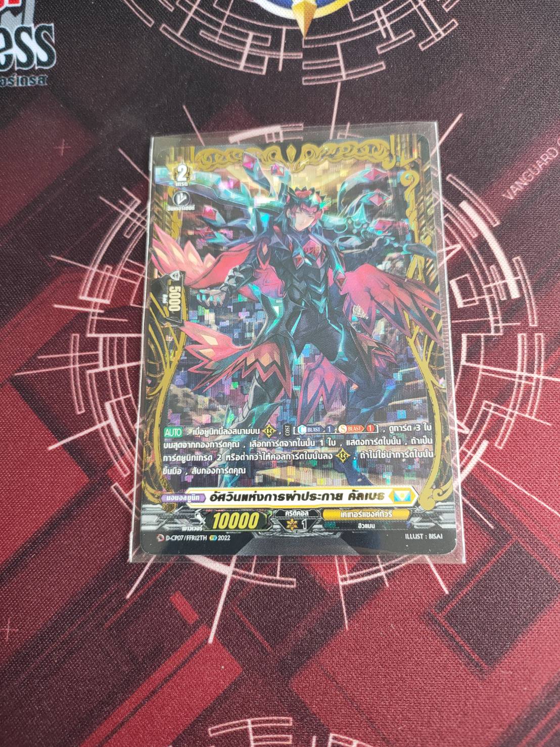 การ์ดแวนการ์ด ดี โอเวอร์เดรส D-CP07 แยกใบ ฟรอยหรู FFR กรอบทอง Cardfight Vanguard D ภาษาไทย