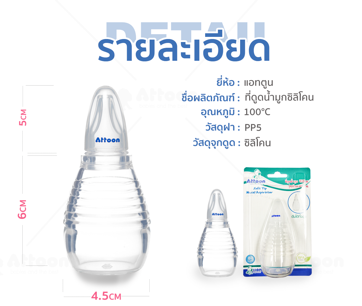 ที่ดูดน้ำมูกซิลิโคน ชนิดหัวเรียวพิเศษ