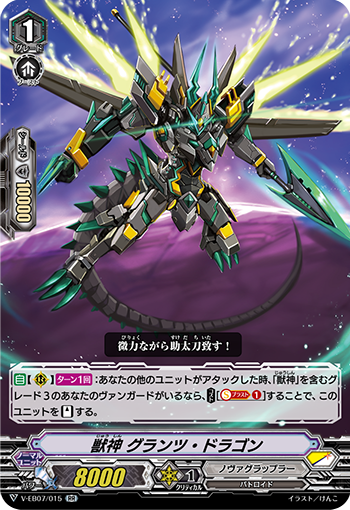V-EB07/015 Beast deity Glanz dragon RR