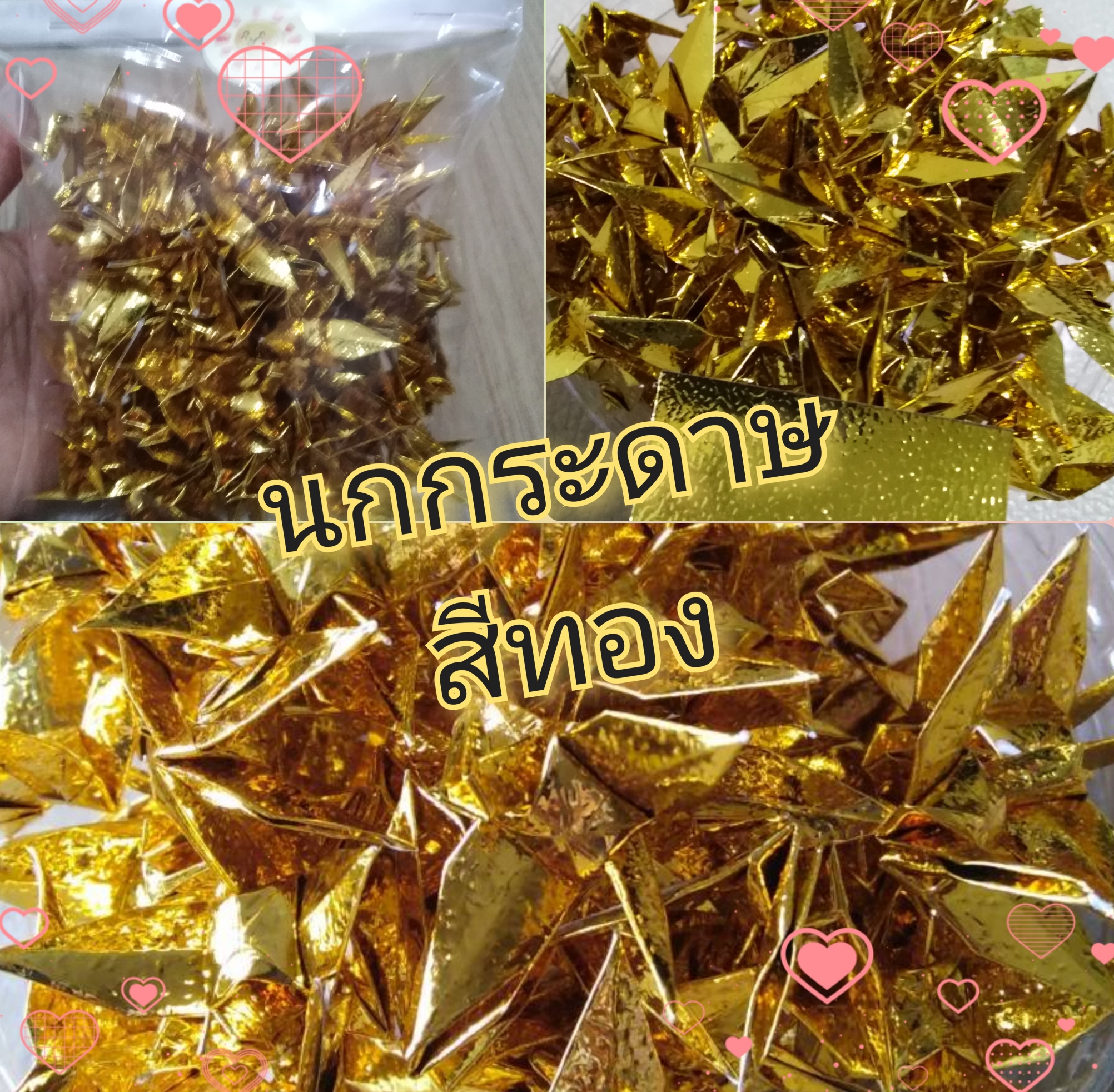 🐦 นกกระดาษ พับสำเร็จ - นกกระเรียน DIY สีทอง