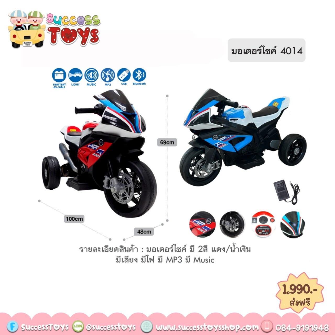รถมอเตอร์ไซค์ 4014