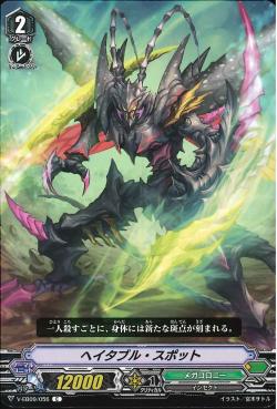 V-EB09/056 Hateable Spot C