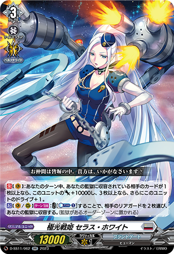 D-SS11/062 Aurora Battle Princess, Seraph Snow RR