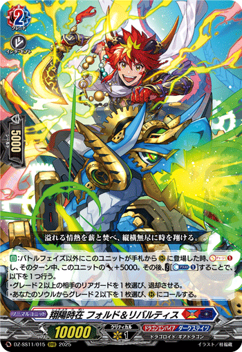 DZ-SS11/015 Free like the sun Ford & Laevateis RRR