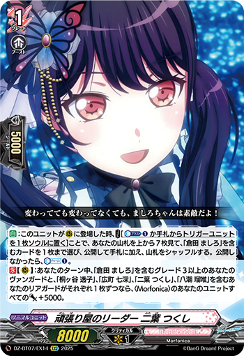 DZ-BT07/EX14 Hardworking Leader, Tsukushi Futaba