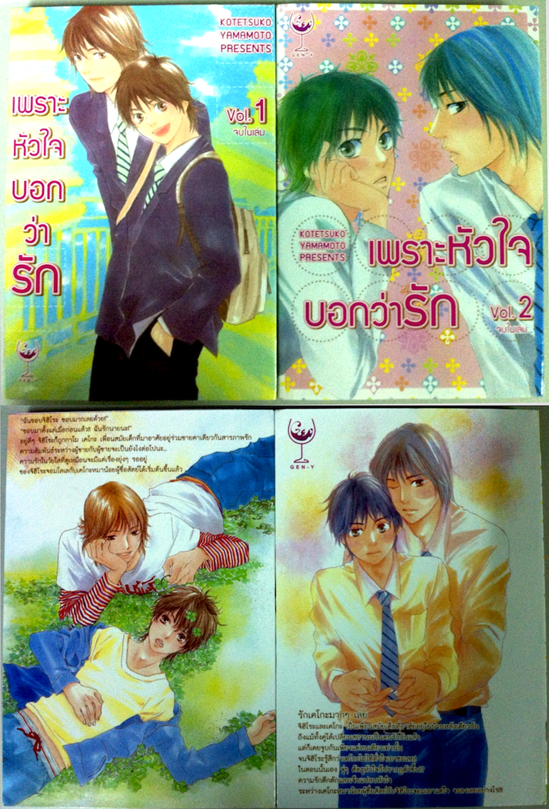 เพราะหัวใจบอกว่ารัก เล่ม 1-2 #จบ