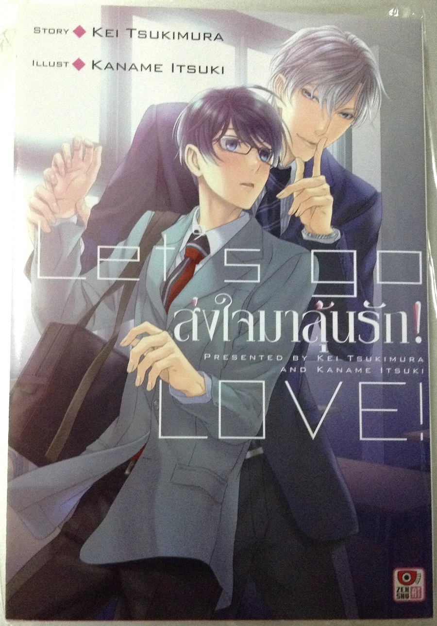 Let’s go LOVE! ส่งใจมาลุ้นรัก