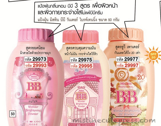 BB Wonder Brightening Powder แป้ง บีบี วันเดอร์ เพื่อผิวหน้า ผิวกายกระจ่างใส ไม่แพ้บีบีครีม (ขายดี)