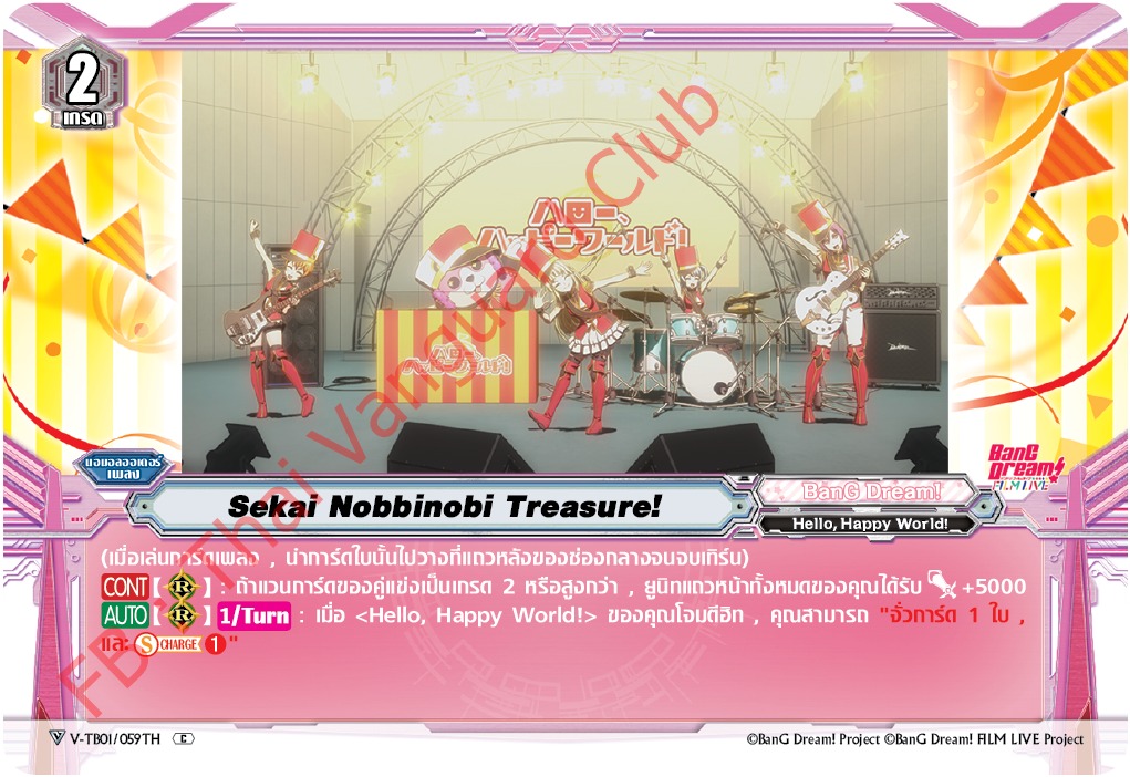 V-TB01/059TH Sekai Nobbinobi Treasure!