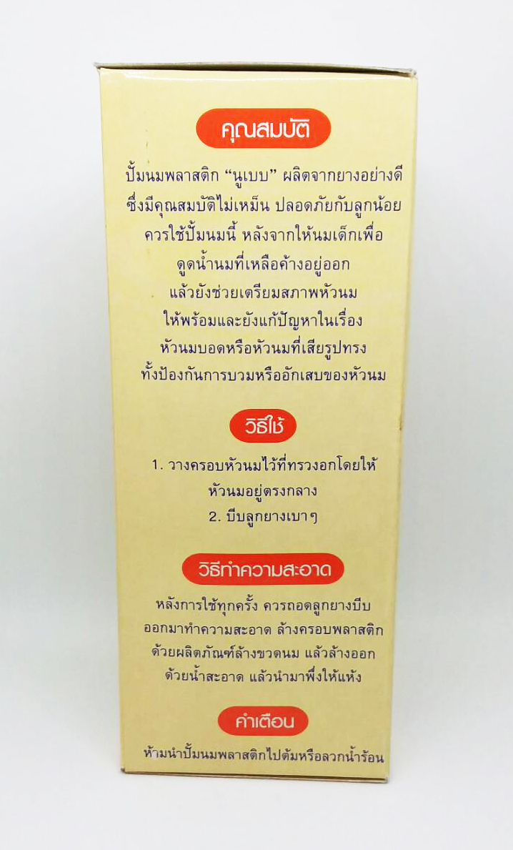 ปั๊มนมพลาสติก Breast Pump - Nuebabe