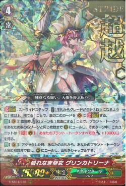 V-SS01/30 Pure sacred girl Green Katrina RRR (ปั๊มทอง)