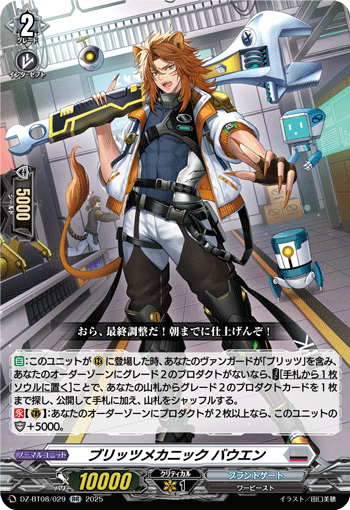 DZ-BT08/029 Blitz mechanic Bauen RR