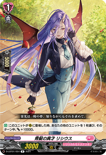 D-LBT01/054 Blue hair genius Lithius R