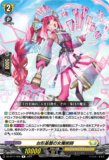 DZ-BT11/056 Trapezoidal base Sorceress