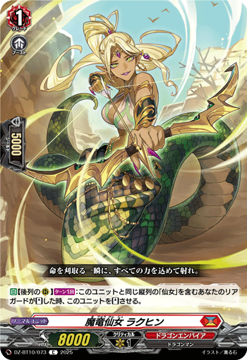 DZ-BT10/073 Demonic dragon nymph Rakhin C