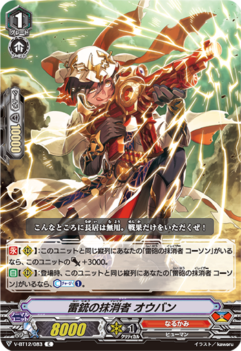 V-BT12/083 Eraser of Thunder rifle Oban C