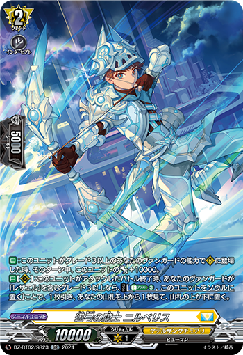 DZ-BT02/SR23 Quickbow Knight Nilberis