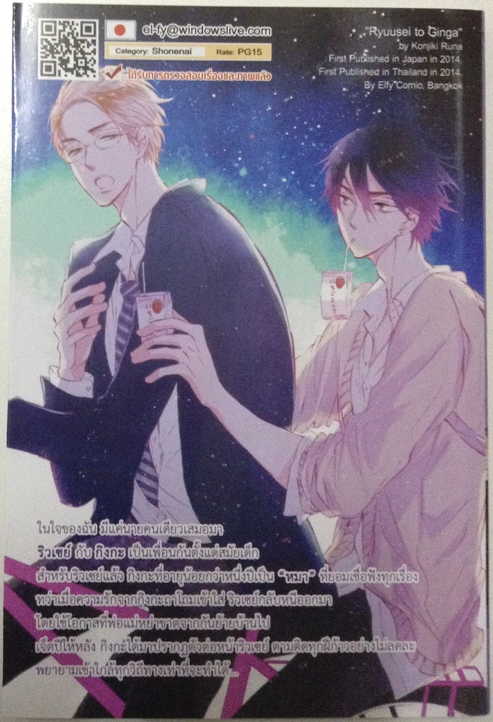 ดาวตกกับทางช้างเผือก