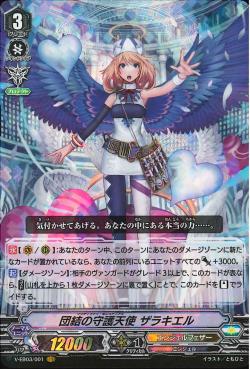 V-EB03/001 VR Solidify Celestial, Zerachiel