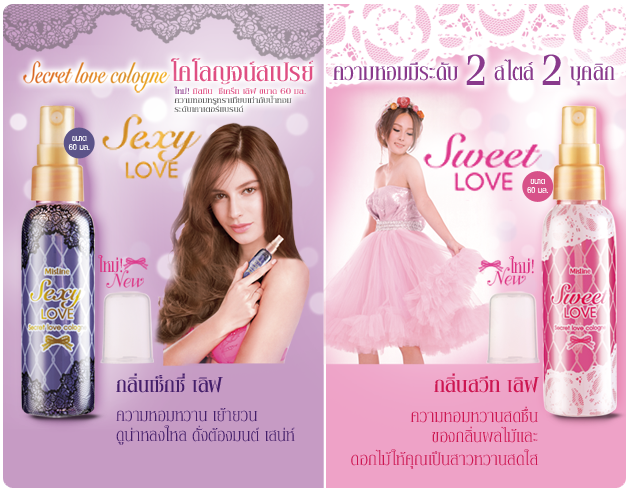 *พร้อมส่ง* Mistine Secret Love Cologne โคโลญจน์สเปรย์ Sexy Love, Sweet Love เซ็กซี่เลิฟ...สวีทเลิฟ หอมหรูดั่งน้ำหอมเคาเตอร์