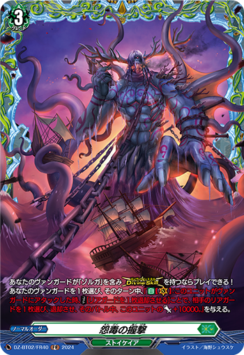 DZ-BT02/FR40 Grip of Vengeful Poison