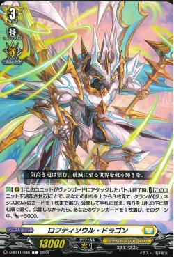 D-BT11/085 Lofty soul dragon C