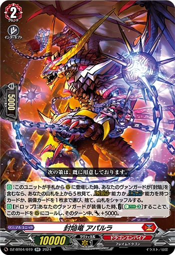 DZ-BT04/019 Sealed Blaze Dragon, Apalra RR