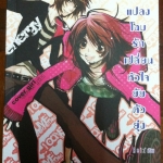 แปลงโฉมรักเปลี่ยนหัวใจยัยตัวยุ่ง