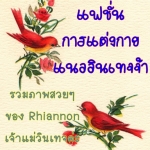 รวมภาพแฟชั่นแต่งกายแนววินเทจค่ะ