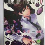 0 นาฬิกา เวลามรณะ เล่ม 1