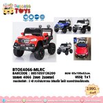 รถแบต 2 มอเตอร์ โยกได้ 4066