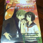 พลิกสมการหัวใจของยัยโชคร้าย