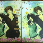 Must be Love ...รักนี้ชุลมุน เล่ม 1