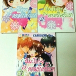 หิมะโปรยกับความรักครั้งแรก เล่ม 1-3 (จบ)