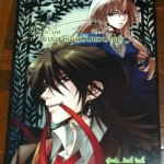 ยุ่งชะมัด สัญญารักฉบับแวมไพร์