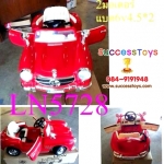 รถแบตเตอรี่เด็กนั่ง รุ่น LN5728 มี 2 สี แดง ครีม