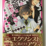 Ore no Akuma wa Iroiro Tarinai! เล่ม 1
