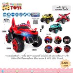 รถ4WD 4 มอเตอร์ 3879 โยกได้