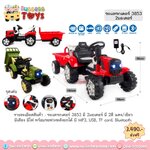 รถแทรกเตอร์ 2 มอเตอร์ 3853