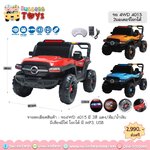 รถ4WD 2 มอเตอร์ โยกได้ 4015