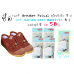 [รองเท้าน้ำตาล] Promotion Pack รองเท้า Breaker พร้อมปัก + ถุงเท้า Carson รุ่น Anti-Bacteria 4 คู่ ถุงเท้าคู่ที่ 5 ลด 50%
