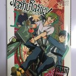 องครักษ์ใครขอ! เล่ม 1