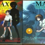 MAX | The Hacker เล่ม 1-2