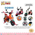 รถมอเตอร์ไซค์ 2 มอเตอร์ 4023