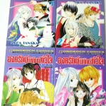 องครักษ์พิทักษ์หัวใจ เล่ม 1-4 (จบ)