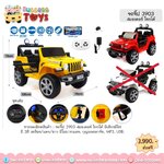 รถจิ๊ป 4 มอเตอร์ 3903 โยกได้